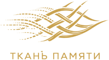 Ткань Памяти